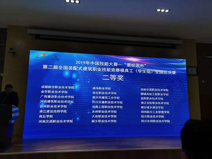1649921186934318.jpg 2019年中國(guó)技能大賽-“碧桂園杯4.jpg