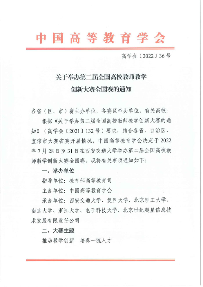 1654672695153215.jpg 第二屆全國高校教師教學創(chuàng)新大賽全國賽1.jpg