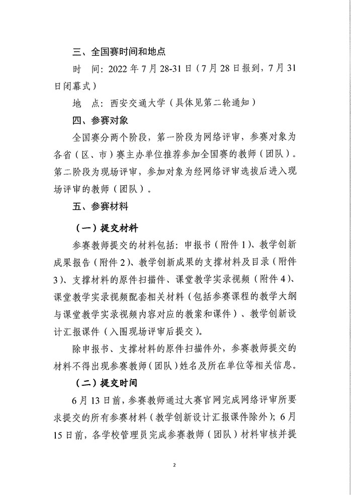 1654672702438449.jpg 第二屆全國高校教師教學創(chuàng)新大賽全國賽2.jpg