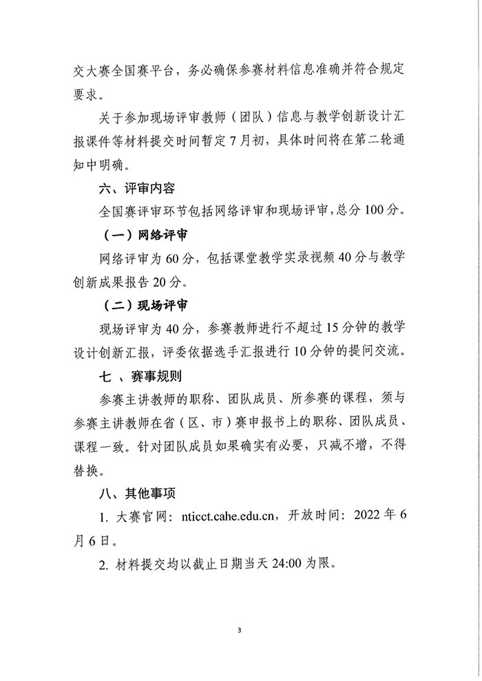 1654672708481315.jpg 第二屆全國高校教師教學創(chuàng)新大賽全國賽3.jpg