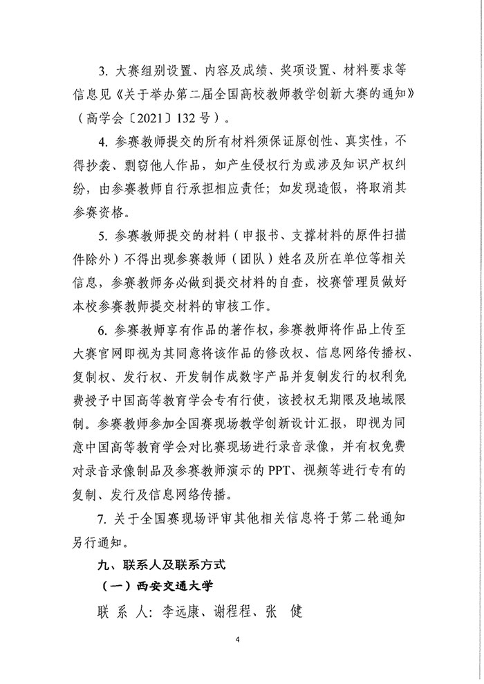 1654672713529504.jpg 第二屆全國高校教師教學創(chuàng)新大賽全國賽4.jpg