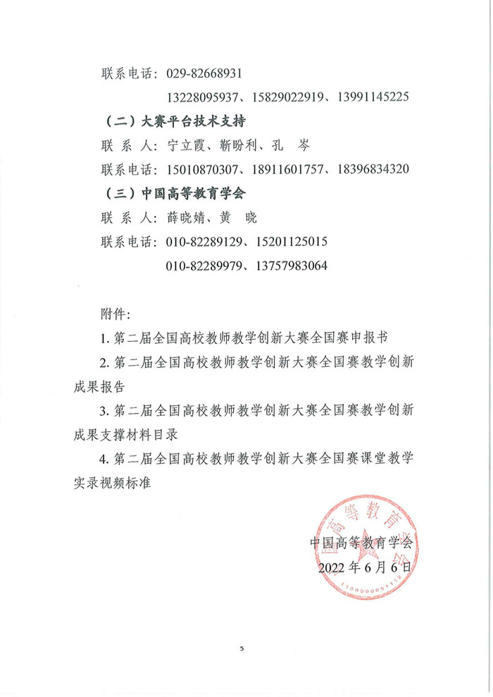 1654672719585669.jpg 第二屆全國高校教師教學創(chuàng)新大賽全國賽5.jpg