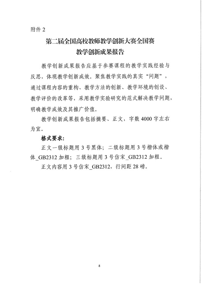 1654672733245095.jpg 第二屆全國高校教師教學創(chuàng)新大賽全國賽8.jpg