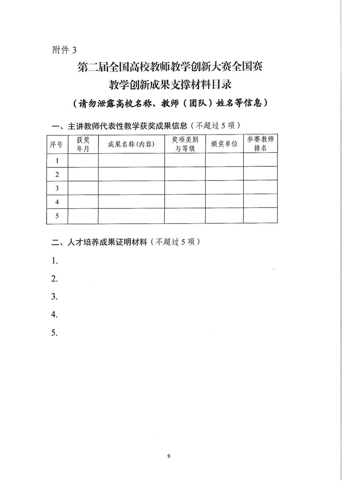 1654672738548385.jpg 第二屆全國高校教師教學創(chuàng)新大賽全國賽9.jpg