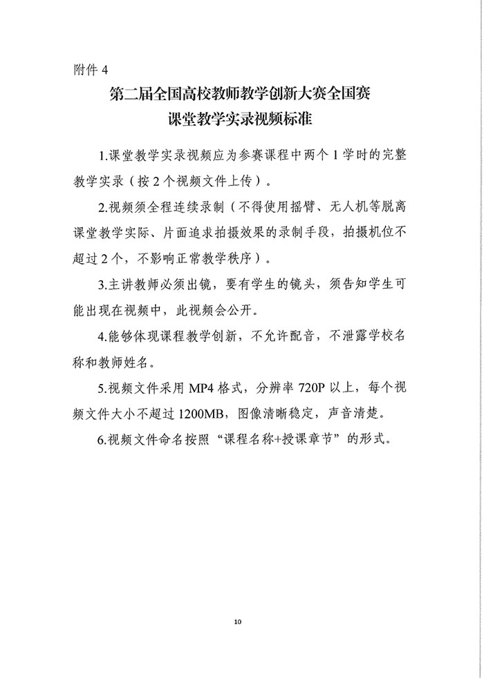 1654672743976584.jpg 第二屆全國高校教師教學創(chuàng)新大賽全國賽10.jpg