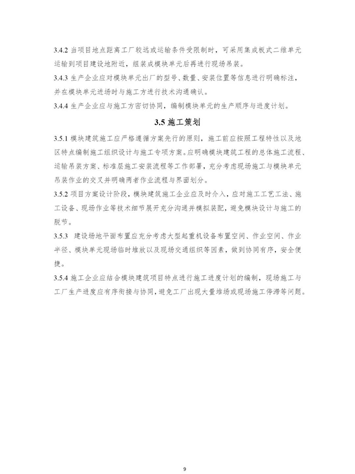 1655255662927798.jpg 裝配式10.jpg