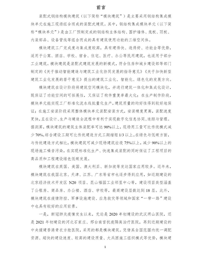 1655345025319312.jpg 裝配式2.jpg