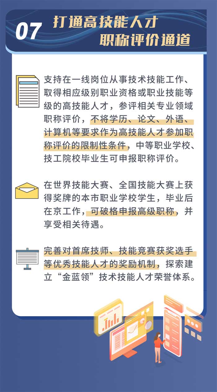 1657089861410293.jpg 北京推動職業(yè)高質(zhì)發(fā)展8.jpg