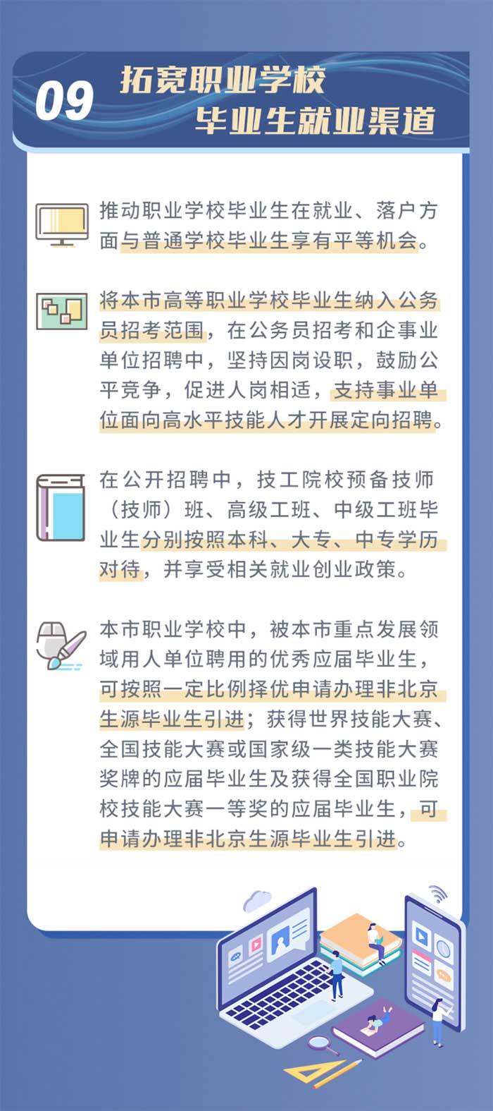 1657089878344787.jpg 北京推動職業(yè)高質(zhì)發(fā)展10.jpg