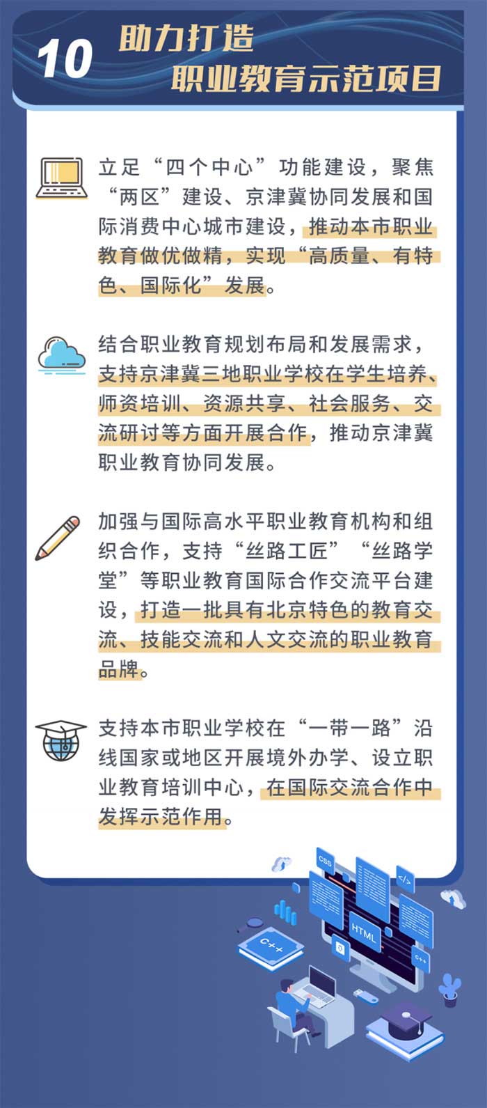 1657089883187785.jpg 北京推動職業(yè)高質(zhì)發(fā)展11.jpg