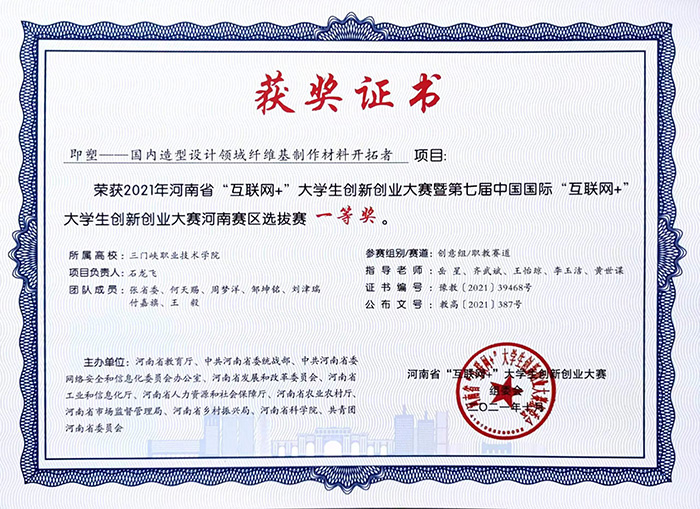 1662431047504292.jpg 9-省賽1等獎(jiǎng)3.jpg