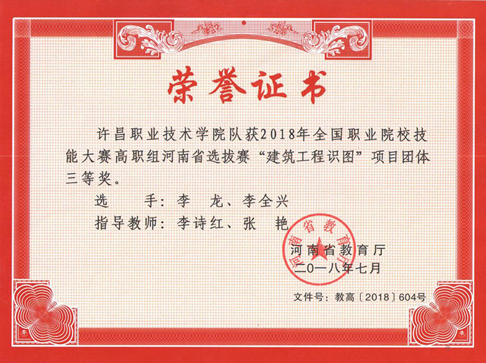 1664523404875644.jpg 10建筑工程識(shí)圖2018獎(jiǎng)1.jpg