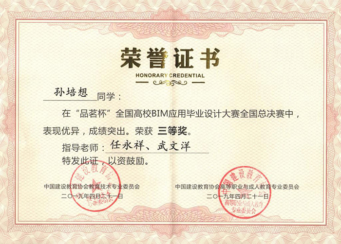 1664523418767109.jpg 10-BIM2019三等獎(jiǎng)3.jpg