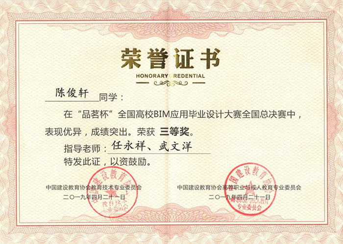 1664523423253593.jpg 10-BIM競(jìng)賽獎(jiǎng)4.jpg