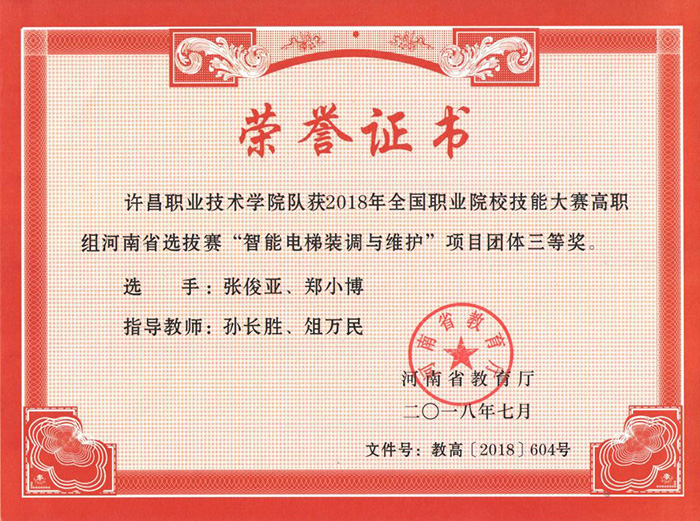 1664523429419893.jpg 10-智能電梯團(tuán)體三等獎(jiǎng)5.jpg