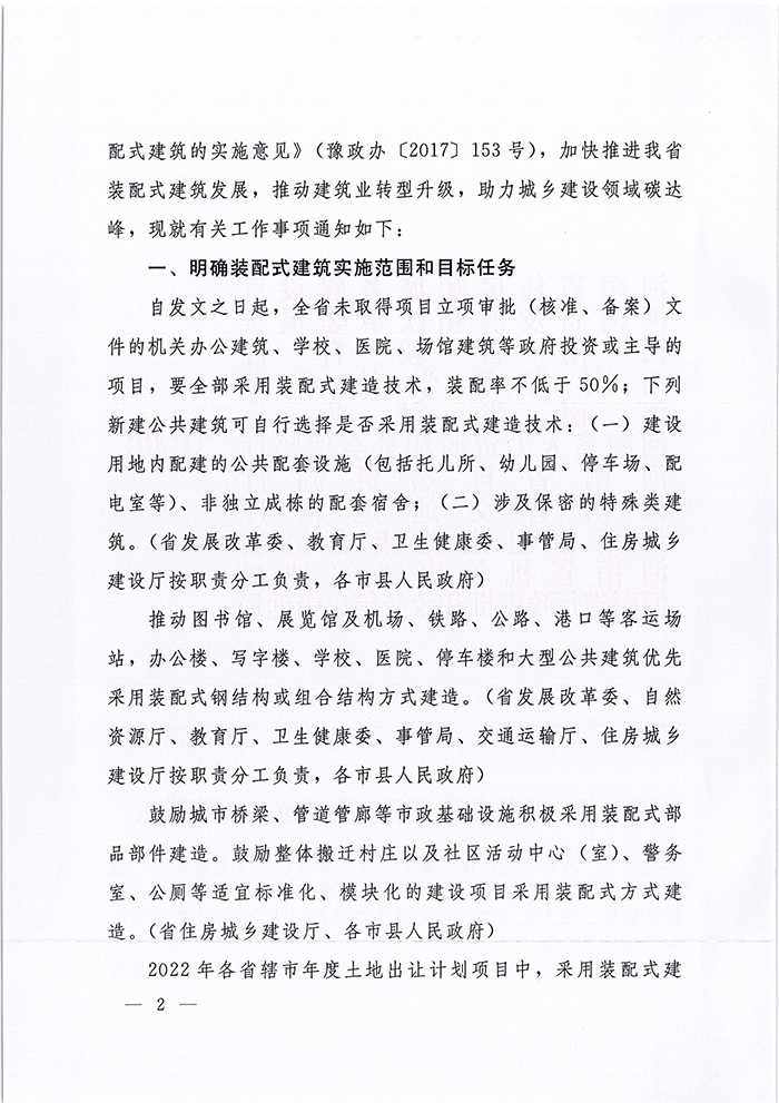 1665641305957118.jpg 裝配式通知2.jpg