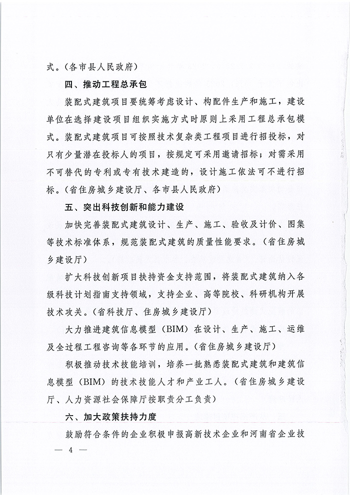 1665641315826421.jpg 裝配式通知4.jpg