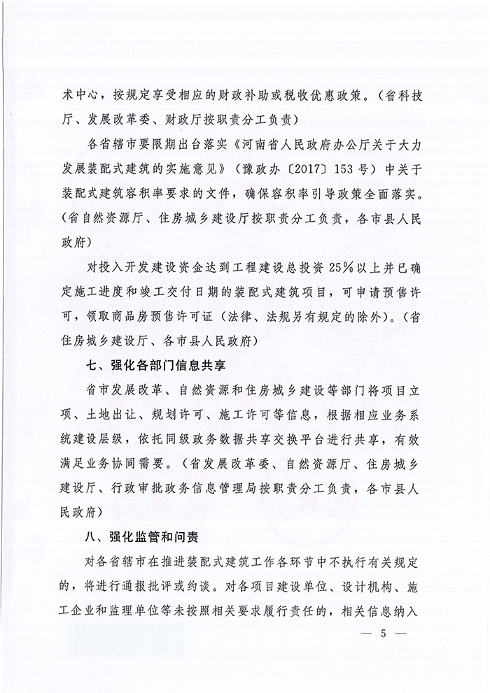 1665641320308347.jpg 裝配式通知-5.jpg